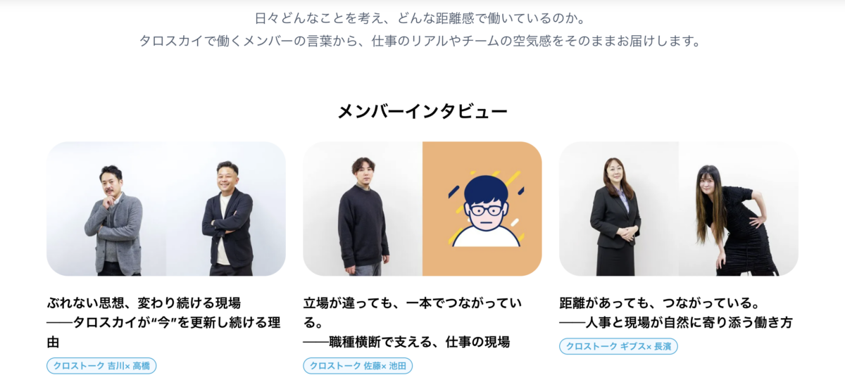社員インタビュー公開のお知らせ