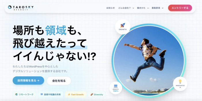 採用サイト公開のお知らせ